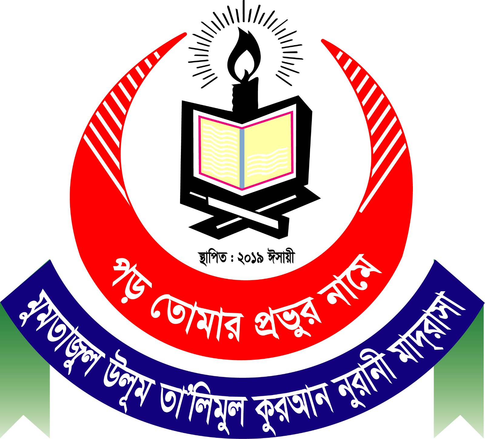 মুমতাজুল উলূম তালিমুল কোরআন নূরানী মাদ্রাসা